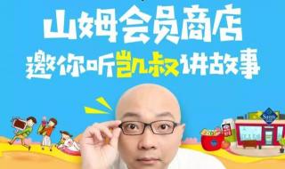 山姆会员主副卡区别 山姆会员店会员卡