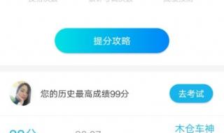 驾考宝典怎么查成绩 驾考宝典怎么查成绩
