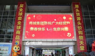 中国商品城 中国商品城