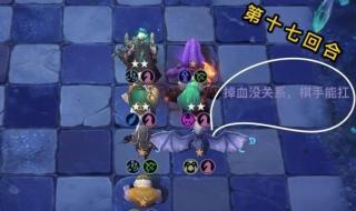 多多自走棋阵容搭配