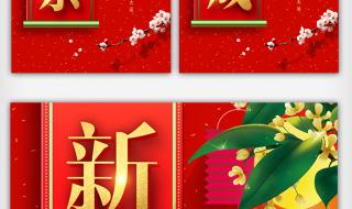 新年祝福四字词语