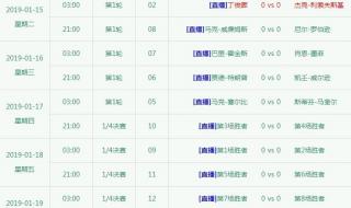 沙特大师赛斯诺克赛程 斯诺克赛程安排